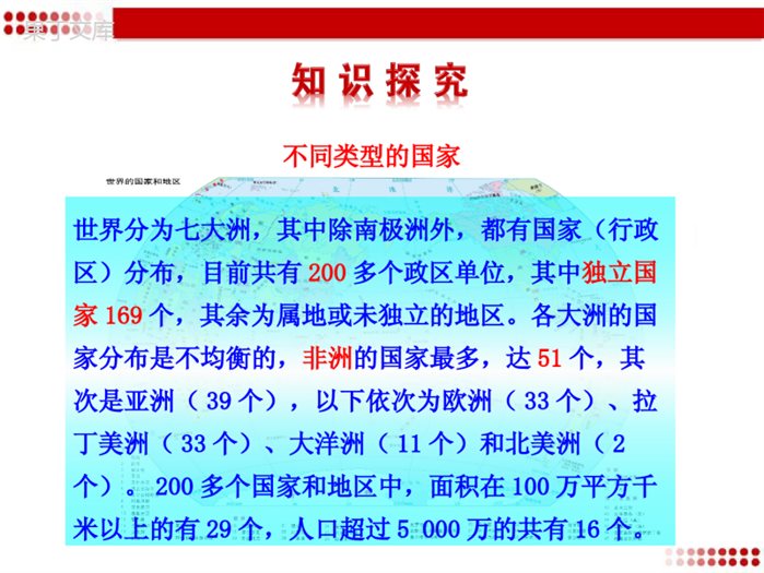 湘教版地理七年级上册-《发展中国家与发达国家》优质教学课件