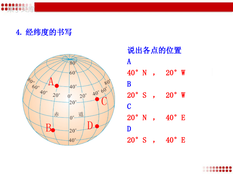 湘教版地理七年级上册-《认识地球》优质教学课件(第3课时)