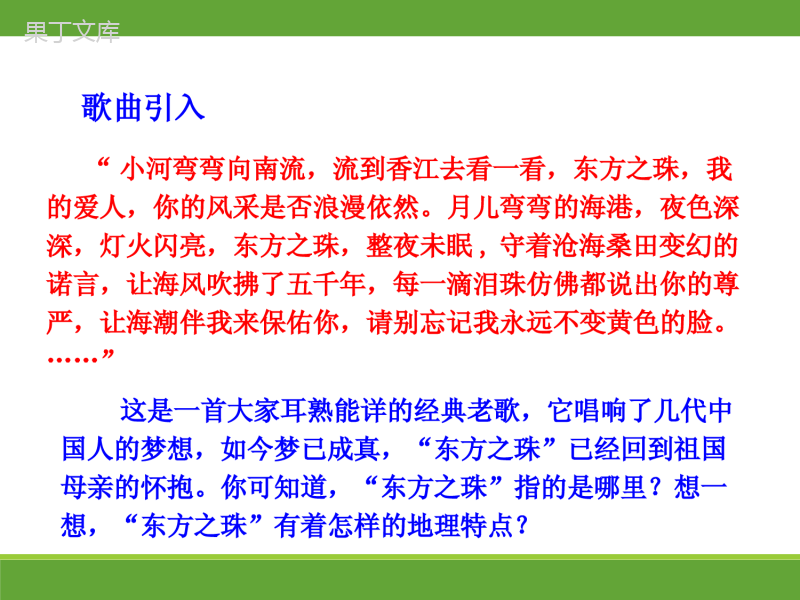 湘教版地理八年级下册-《香港特别行政区的国际枢纽功能》合作探究课件2