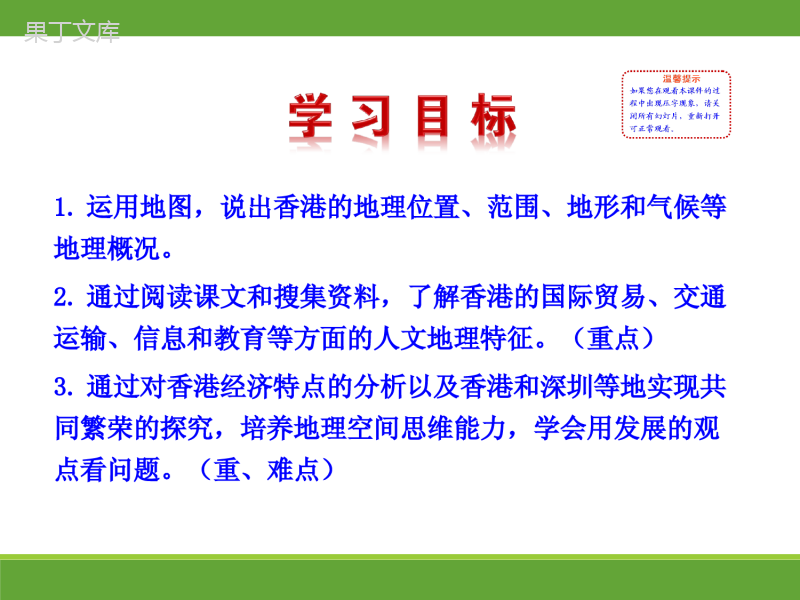 湘教版地理八年级下册-《香港特别行政区的国际枢纽功能》合作探究课件2