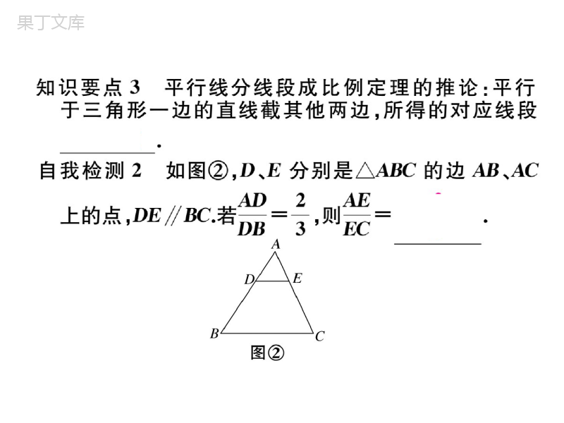 湘教版数学九年级上册-《平行线分线段成比例》参考课件3