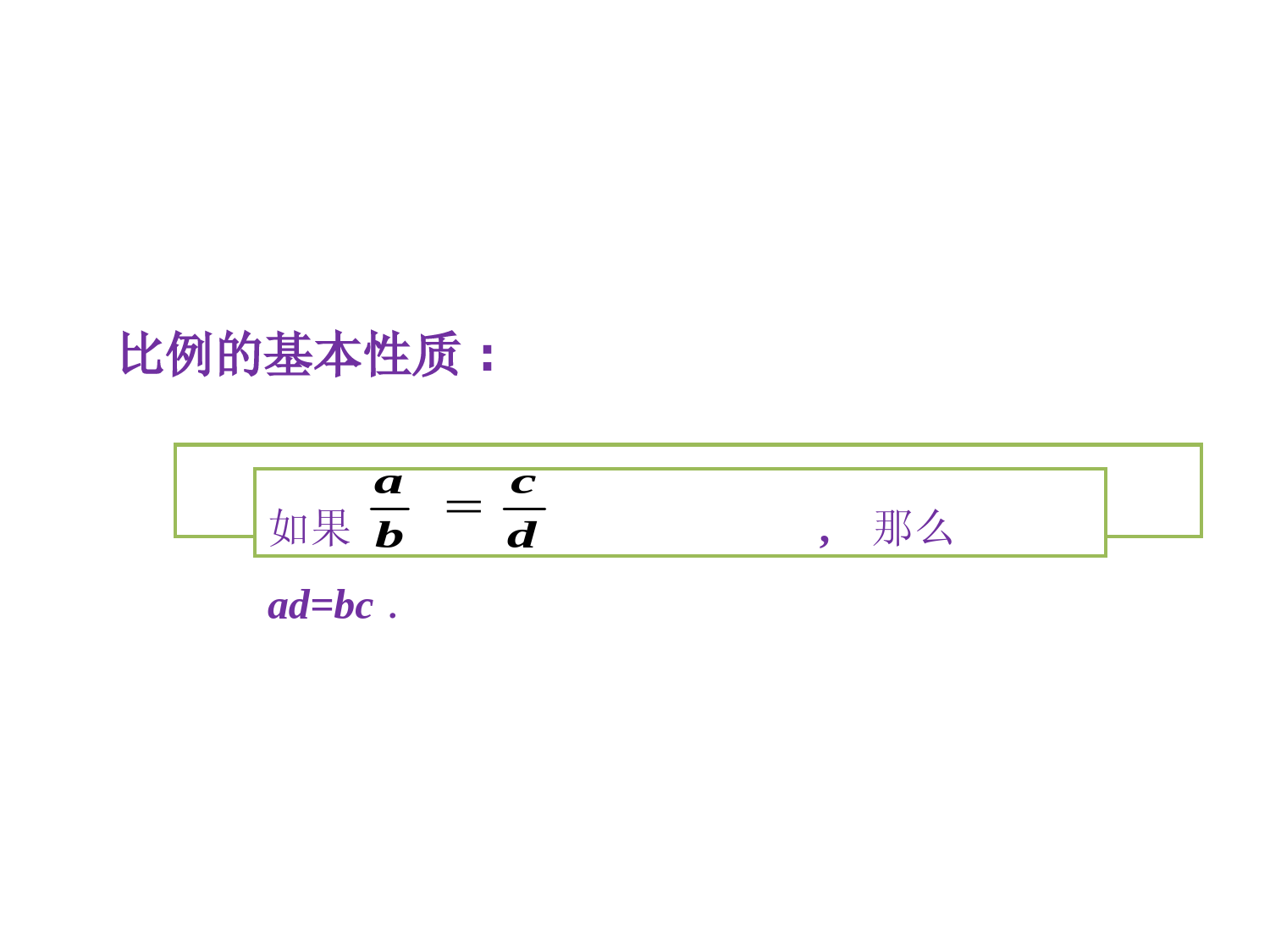 湘教版数学九年级上册-《比例线段(1)》参考课件4