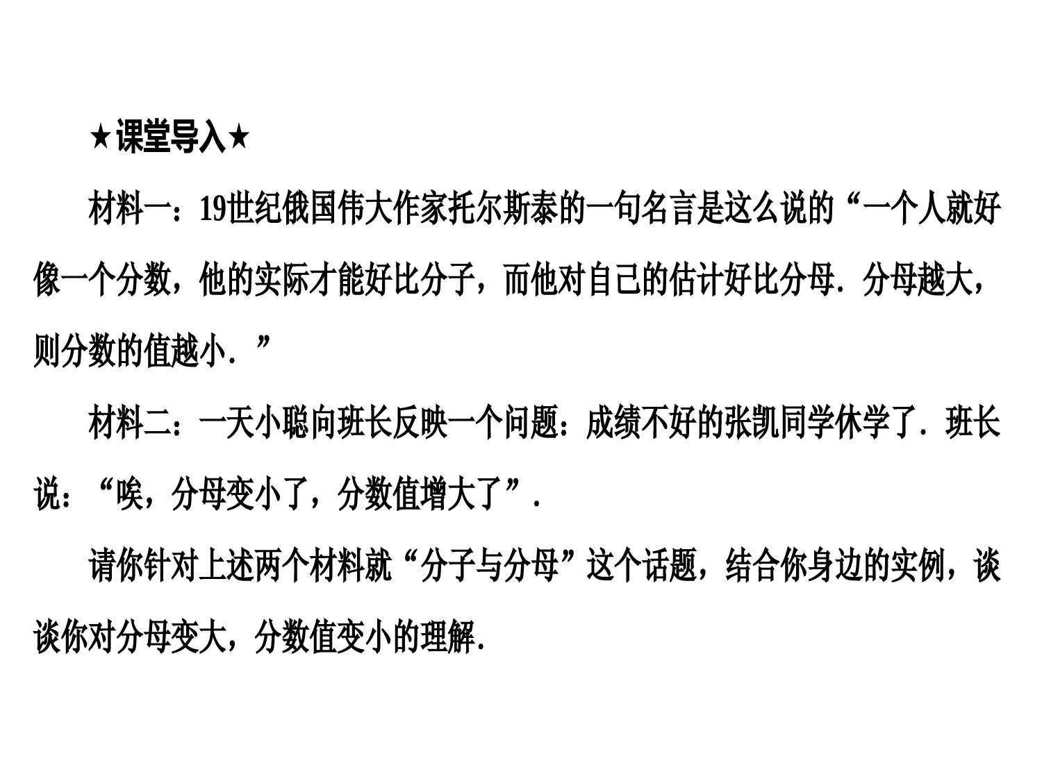 湘教版数学八年级上册-2019最新精选课件：1。1-第2课时-分式的基本性质