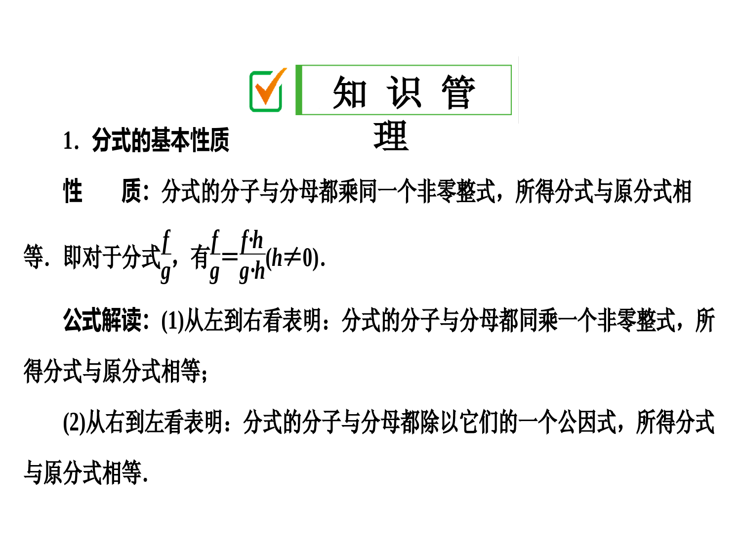 湘教版数学八年级上册-2019最新精选课件：1。1-第2课时-分式的基本性质