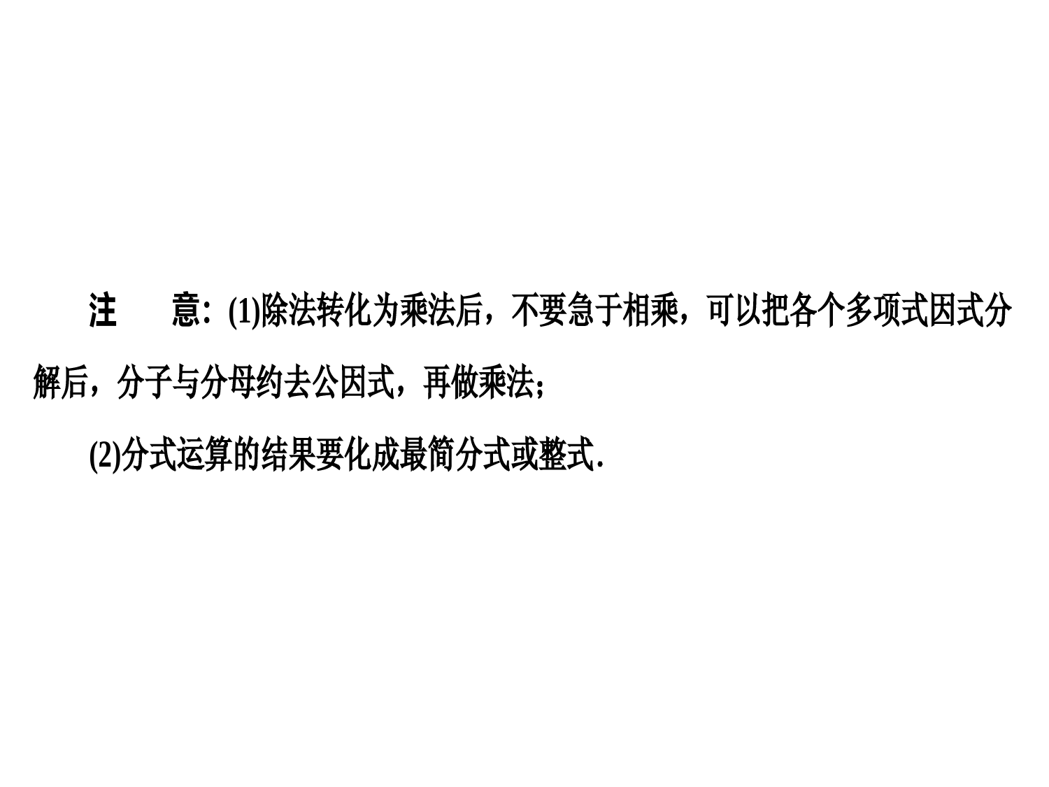 湘教版数学八年级上册-2019最新精选课件：1。2-第1课时-分式的乘法和除法