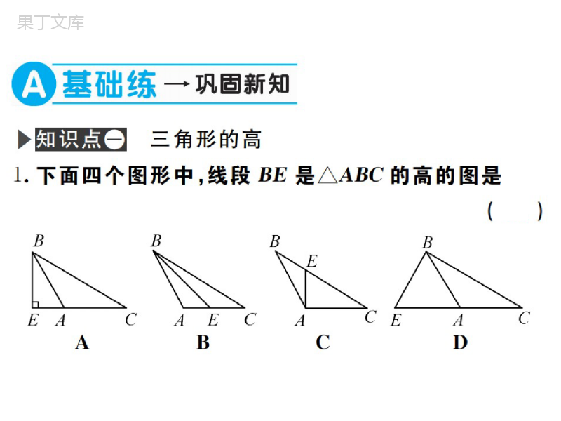 湘教版数学八年级上册-《三角形(2)》习题课件2