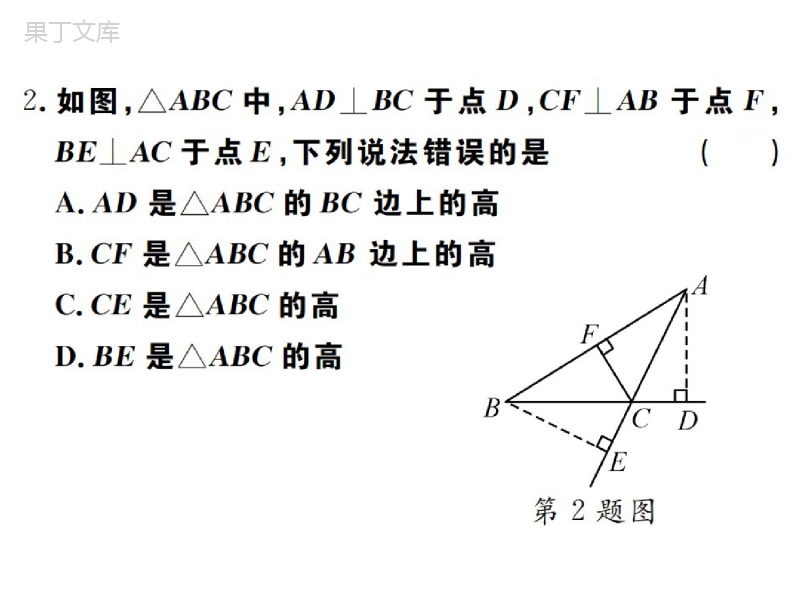 湘教版数学八年级上册-《三角形(2)》习题课件2