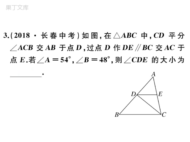 湘教版数学八年级上册-《三角形(3)》习题课件2