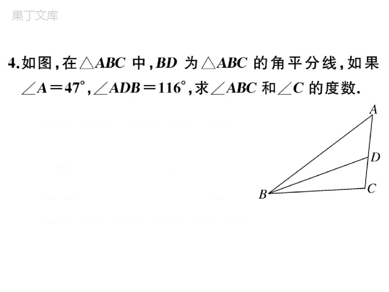 湘教版数学八年级上册-《三角形(3)》习题课件2