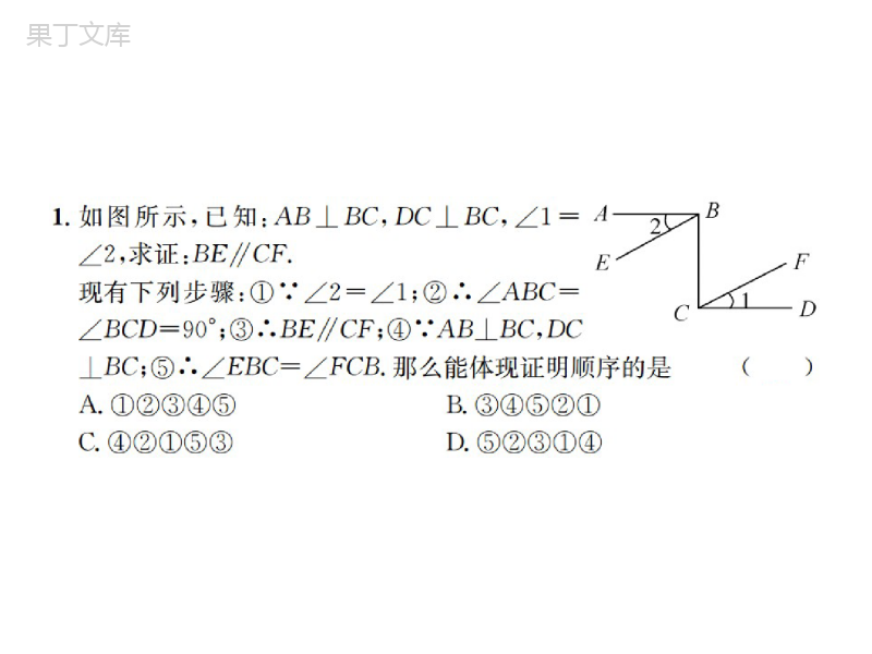 湘教版数学八年级上册-《命题与证明(3)》习题课件2