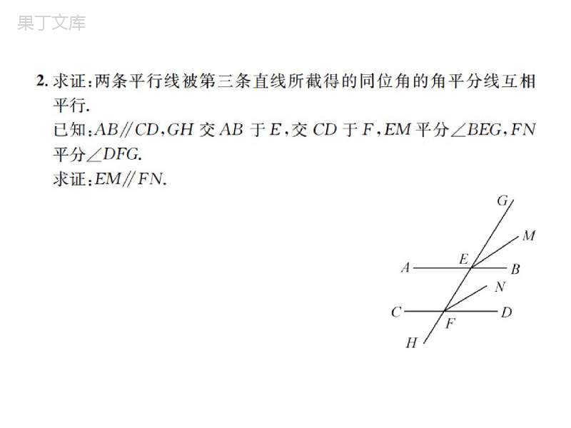 湘教版数学八年级上册-《命题与证明(3)》习题课件2