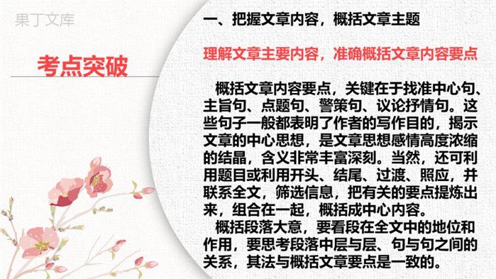 现代文阅读专项指导之散文阅读解题技巧