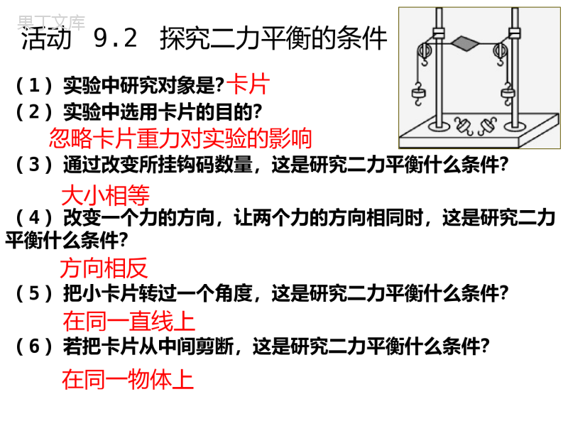 第9章--力与运动复习课件