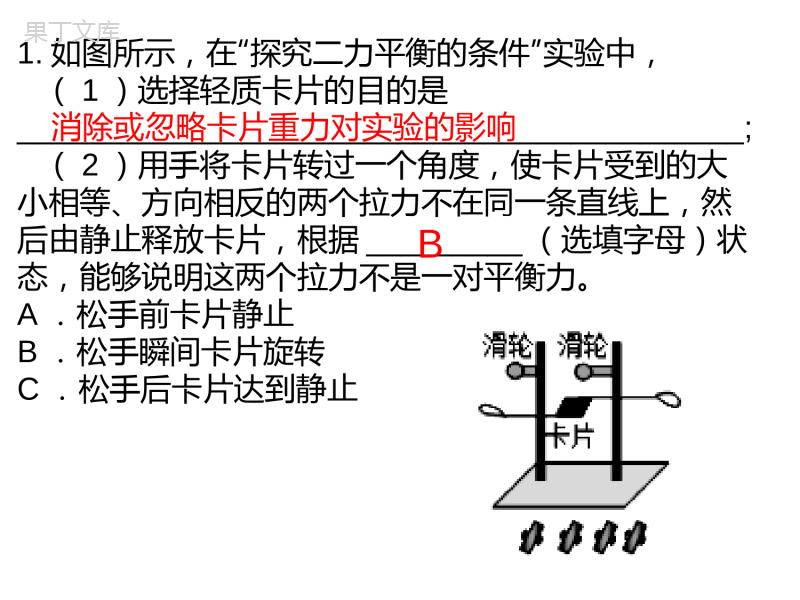 第9章--力与运动复习课件