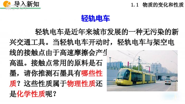 第一单元物质的变化和性质