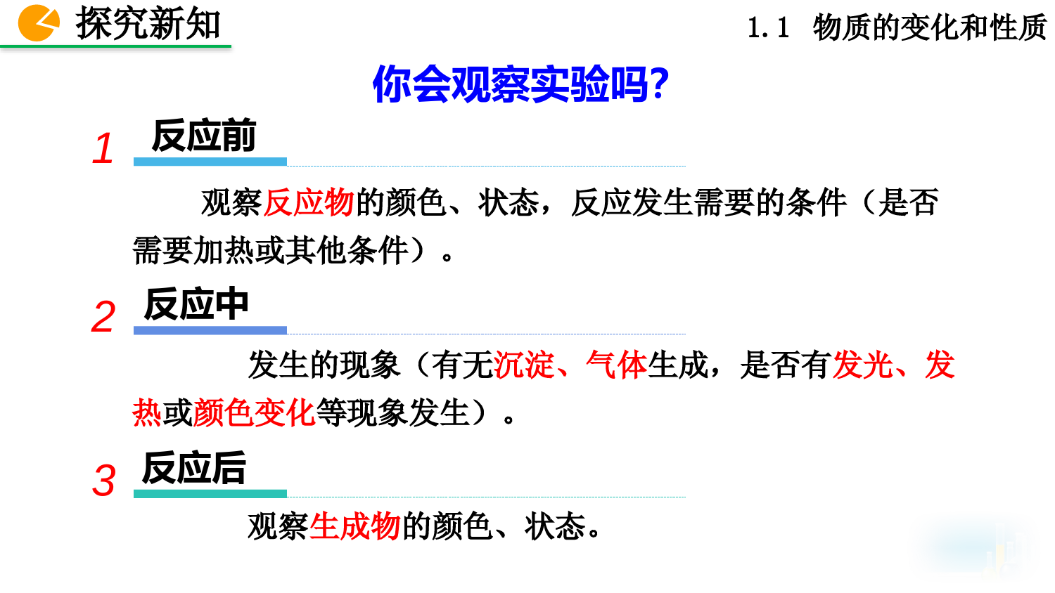 第一单元物质的变化和性质