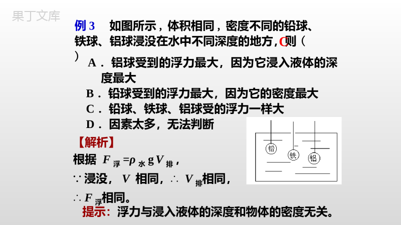 第二节-阿基米德原理(第三课时浮力的计算)