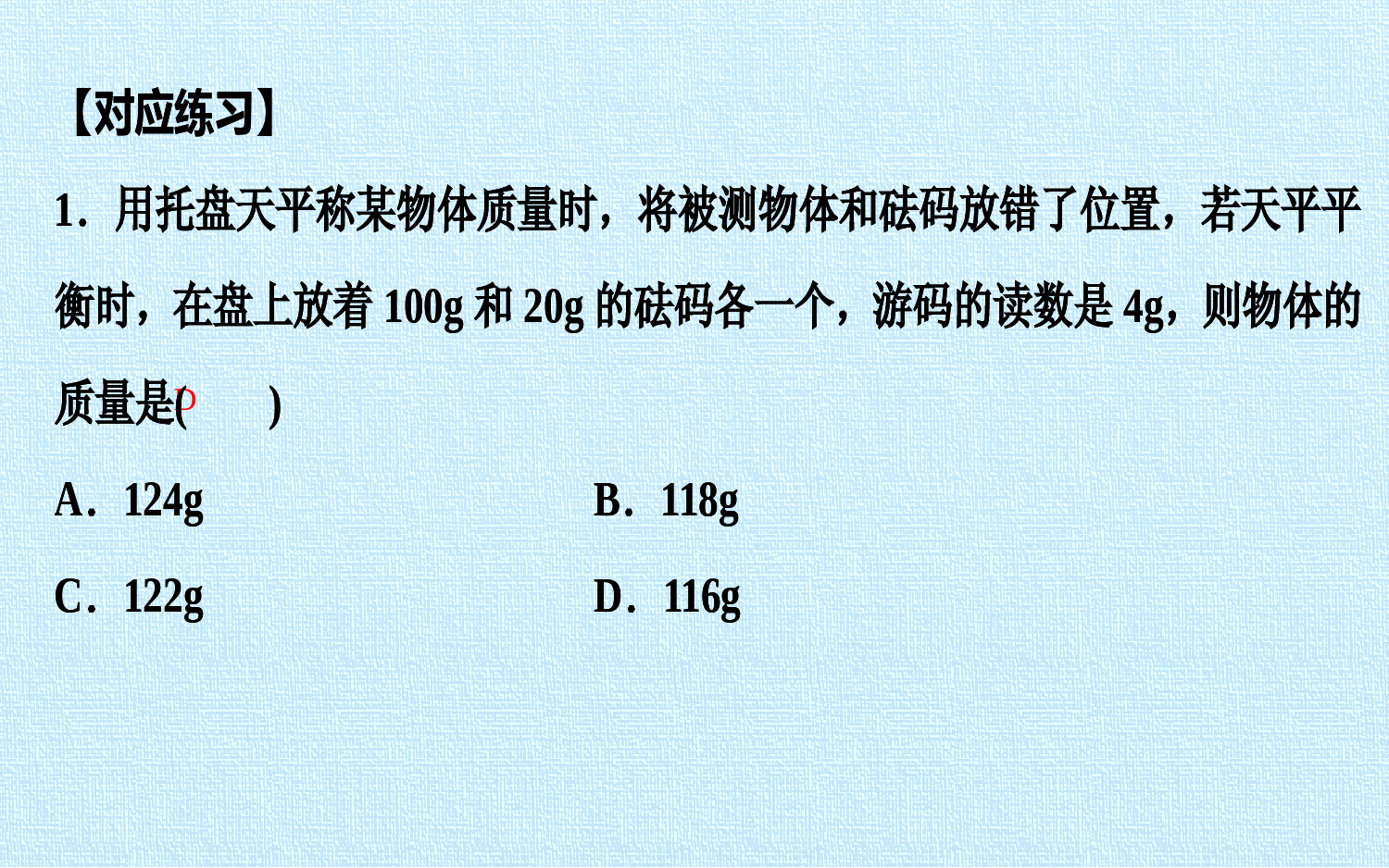 第六章-质量和密度几个典型问题