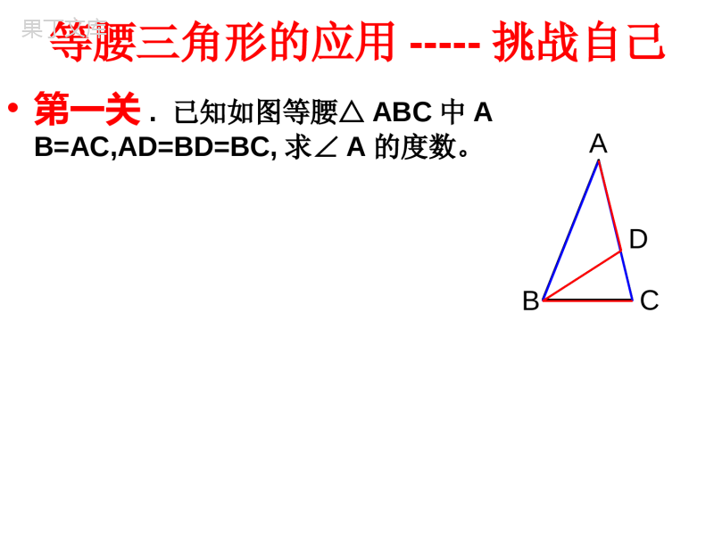 等腰三角形2-