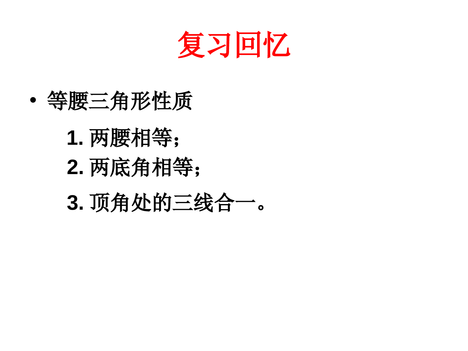 等腰三角形2-
