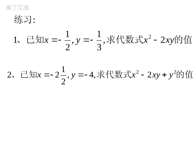 苏科版数学七年级上册-参考课件：代数式求值中的程序问题(2)