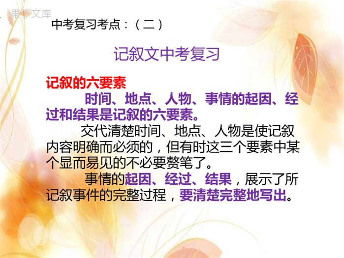 记叙文教案