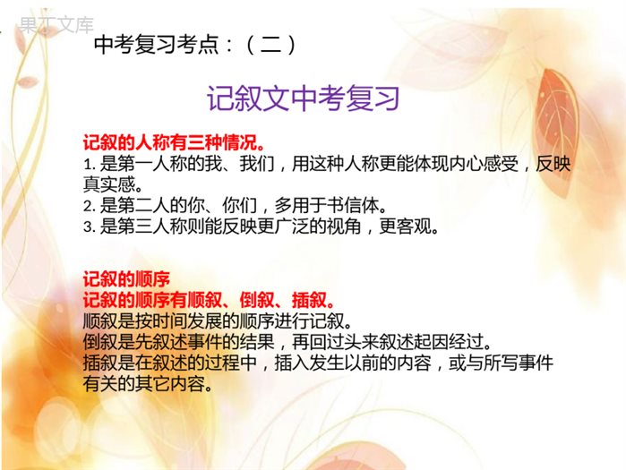 记叙文教案
