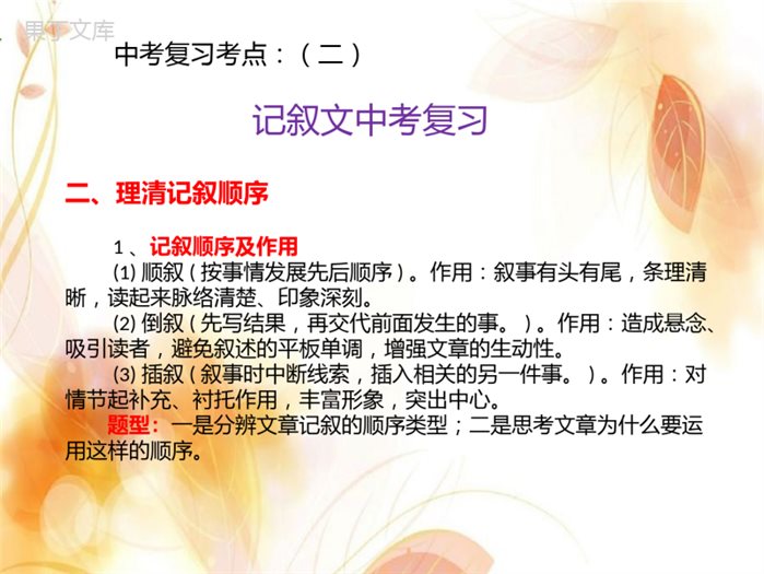 记叙文教案
