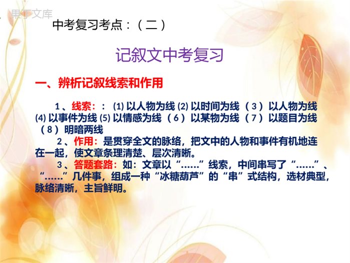 记叙文教案