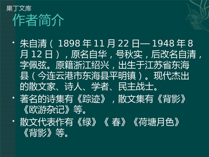语文人教七年级上册《春》精品课件