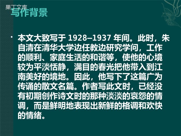 语文人教七年级上册《春》精品课件
