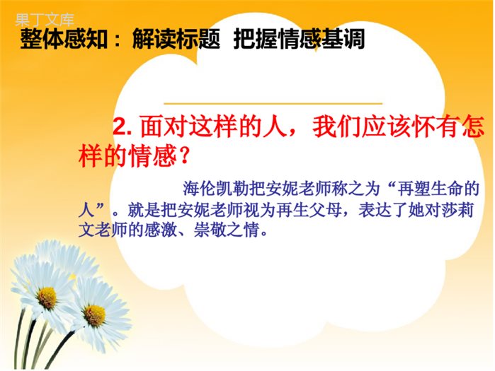 部编版七年级语文《再塑生命的人》(共2课时)