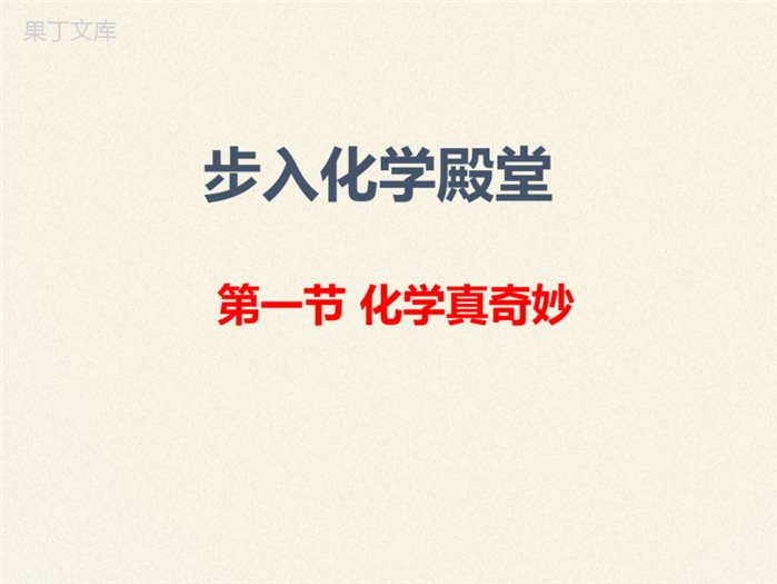 鲁教版(五四制)八年级全一册-1 (2)