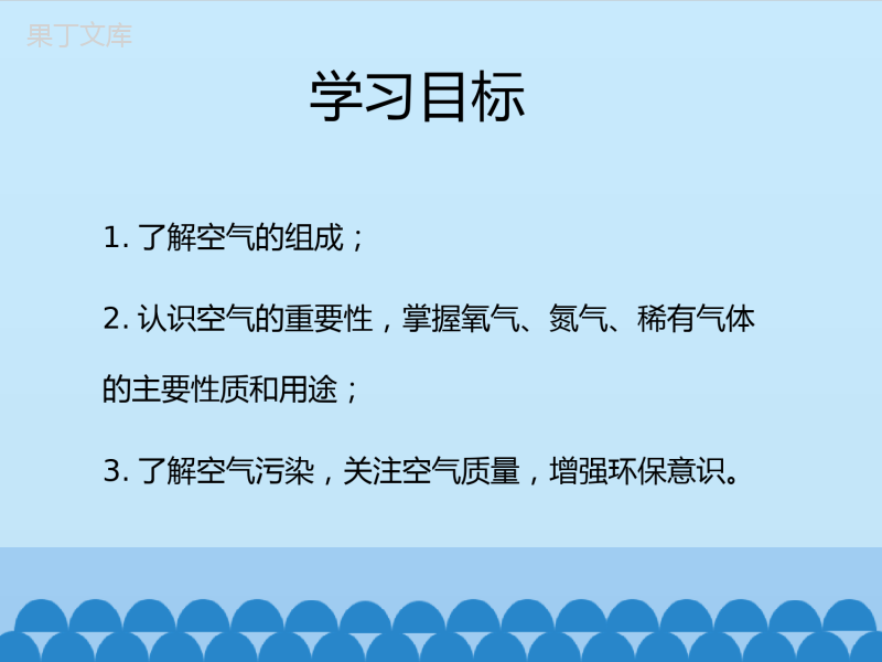 鲁教版(五四制)八年级全一册-4-1-空气的成分-(课件)