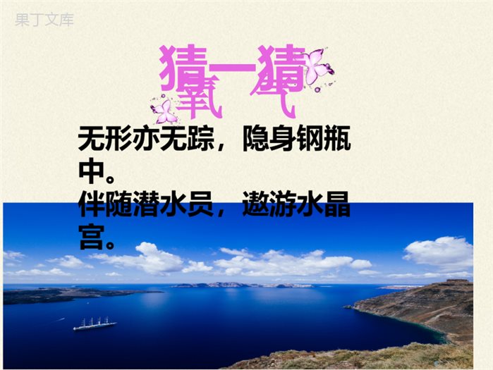 鲁教版(五四制)八年级全一册-4-2---氧气(课件)