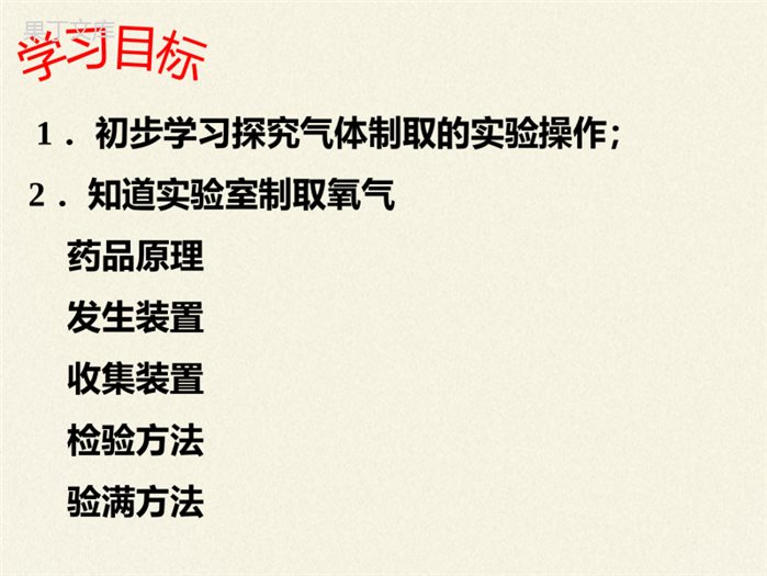 鲁教版(五四制)八年级全一册-4-2--氧气(3)(课件)