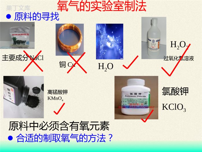 鲁教版(五四制)八年级全一册-4-2--氧气(3)(课件)