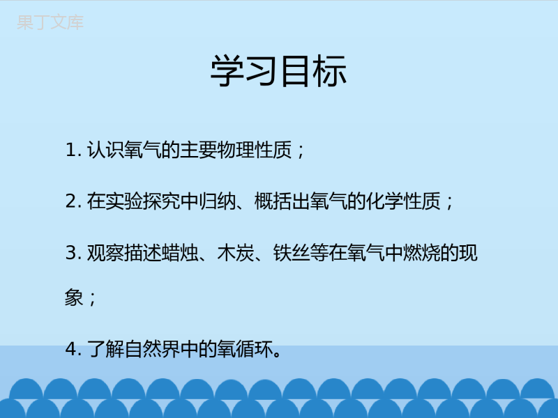 鲁教版(五四制)八年级全一册-4-2--氧气-第二课时-(课件)