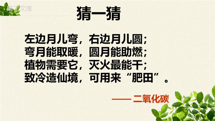 鲁教版(五四制)八年级全一册-到实验室去-二氧化碳的实验室制取与性质(课件)