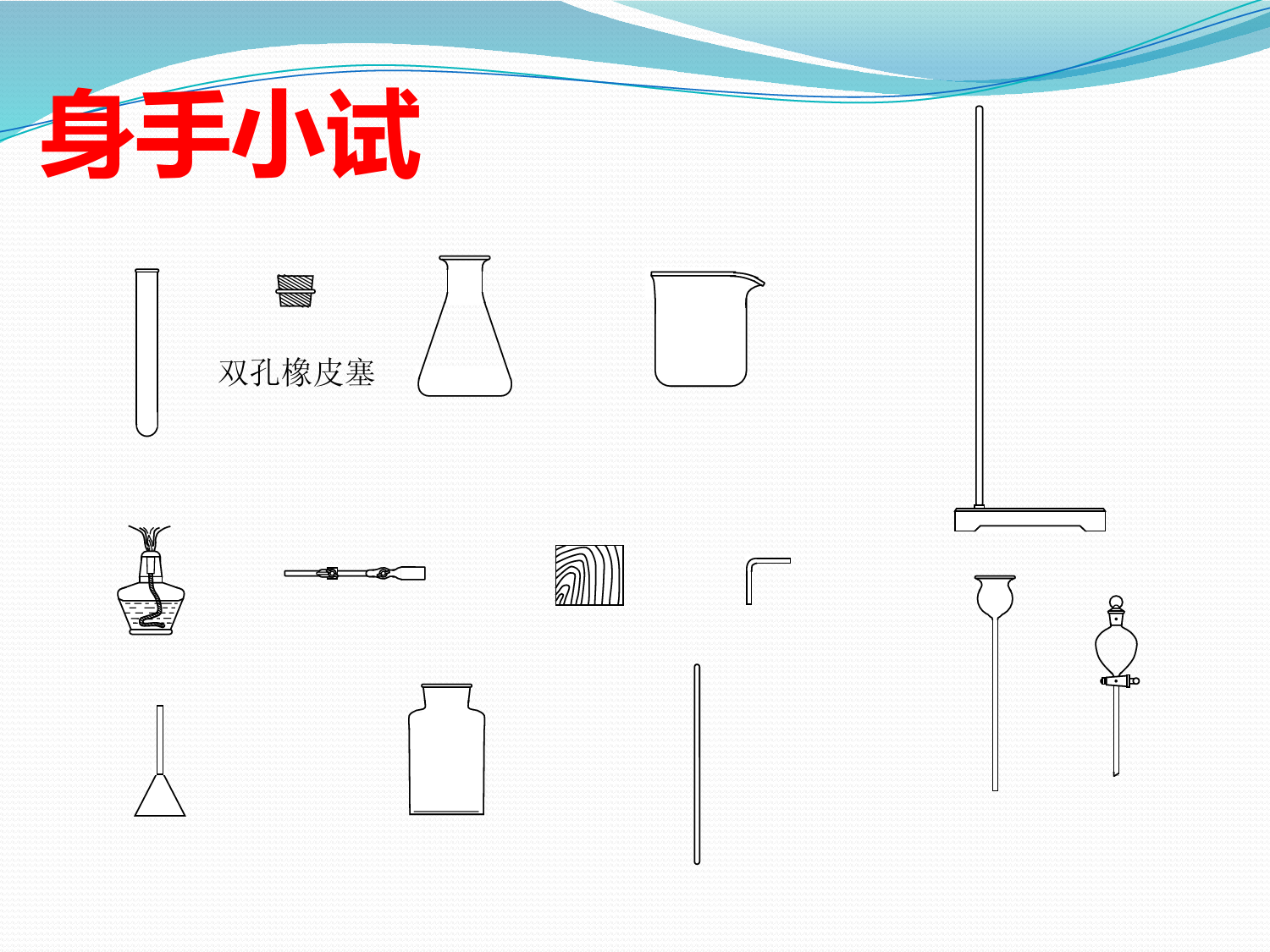 鲁教版(五四制)八年级全一册-到实验室去：氧气的实验室制取与性质(1)-《氧气制取》的复习(课件)