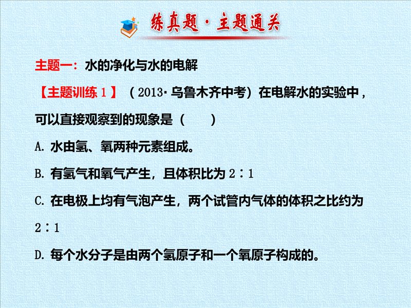 鲁教版(五四制)八年级全一册-第二单元--探秘水世界-复习(课件)