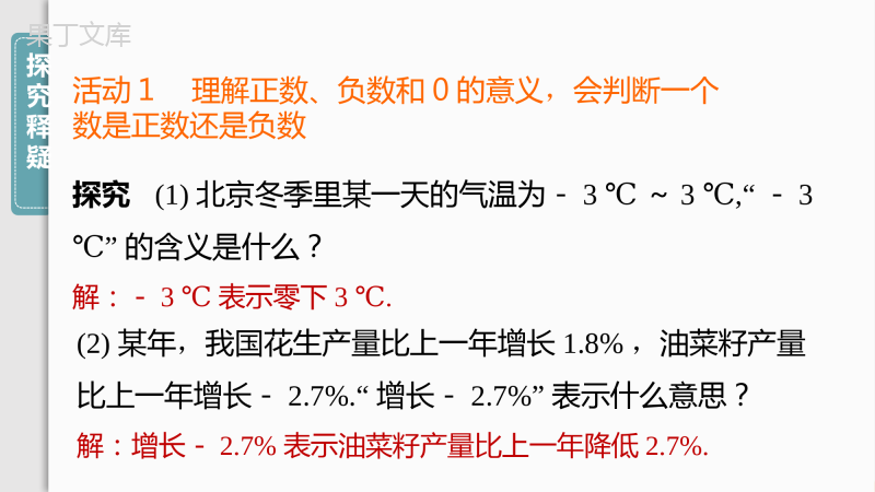 1.1-正数和负数