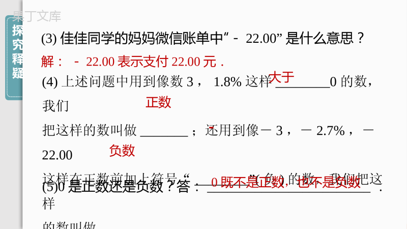 1.1-正数和负数