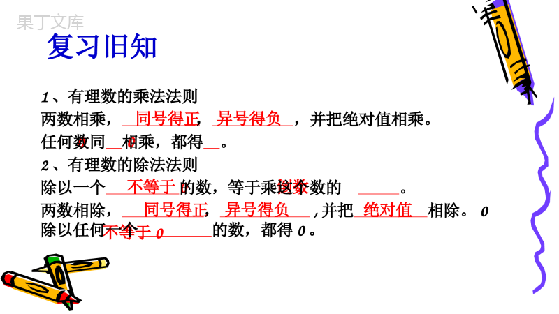 1.4.2有理数的加减乘除混合运算