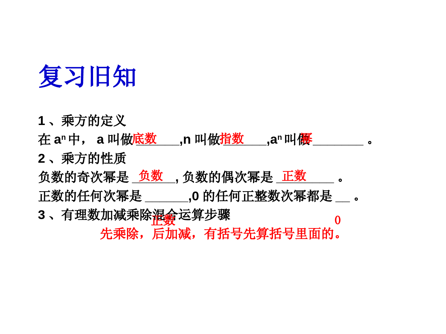 1.5.1有理数的混合运算