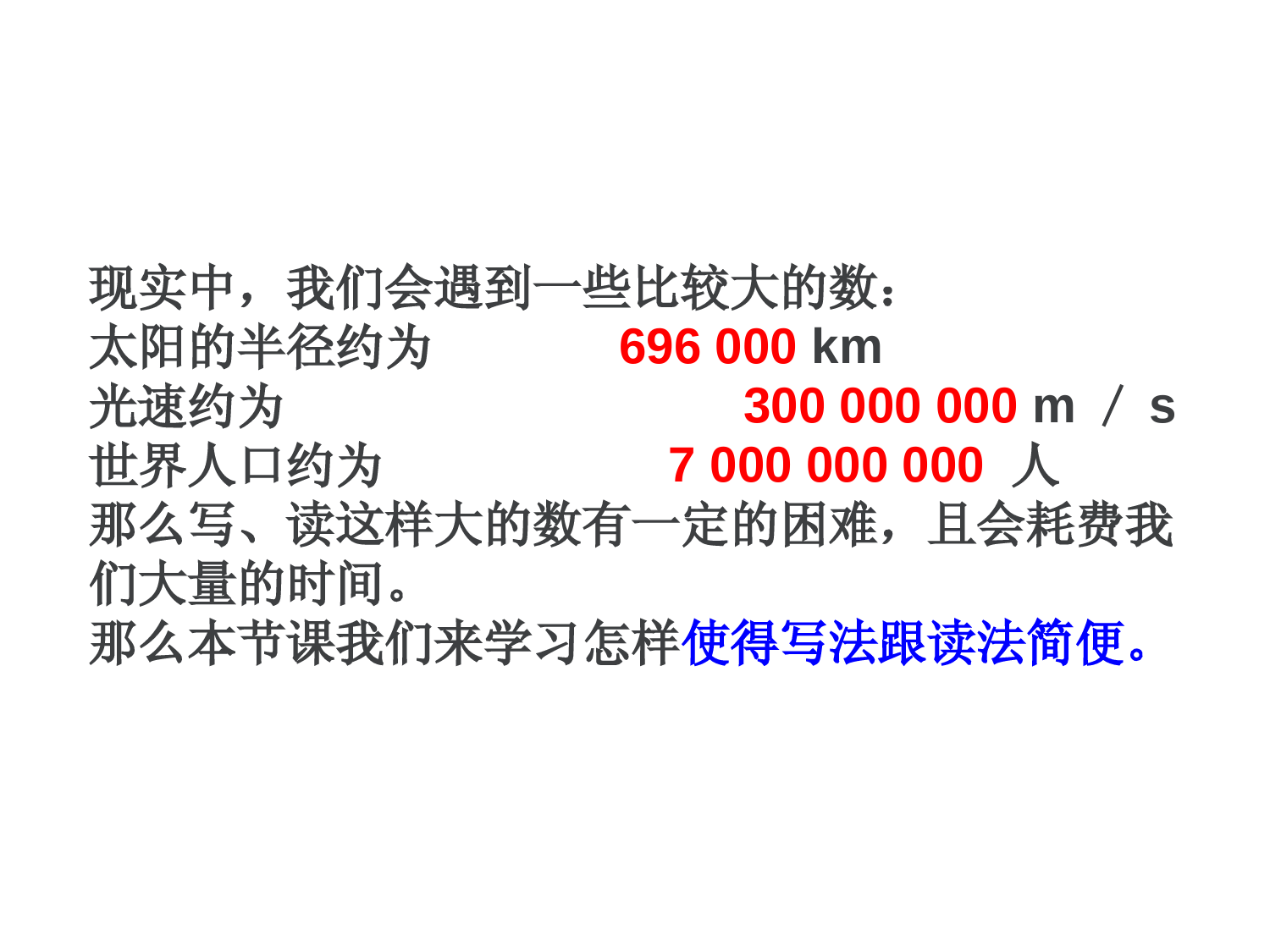 1.5.2科学计数法