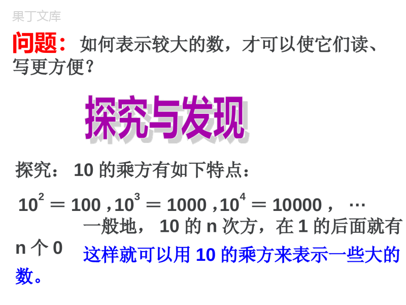 1.5.2科学计数法