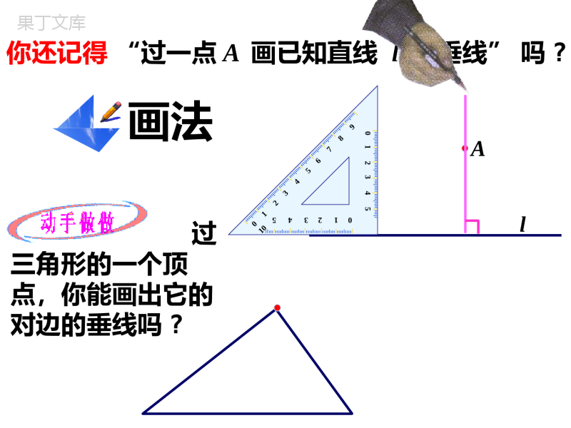 11.1.2三角形的高、中线与角平分线