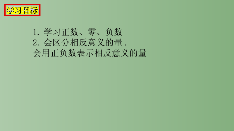2022-2023七年级数学上册第1章1 (1)