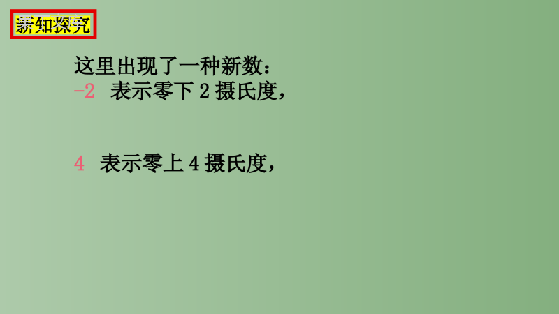2022-2023七年级数学上册第1章1 (1)